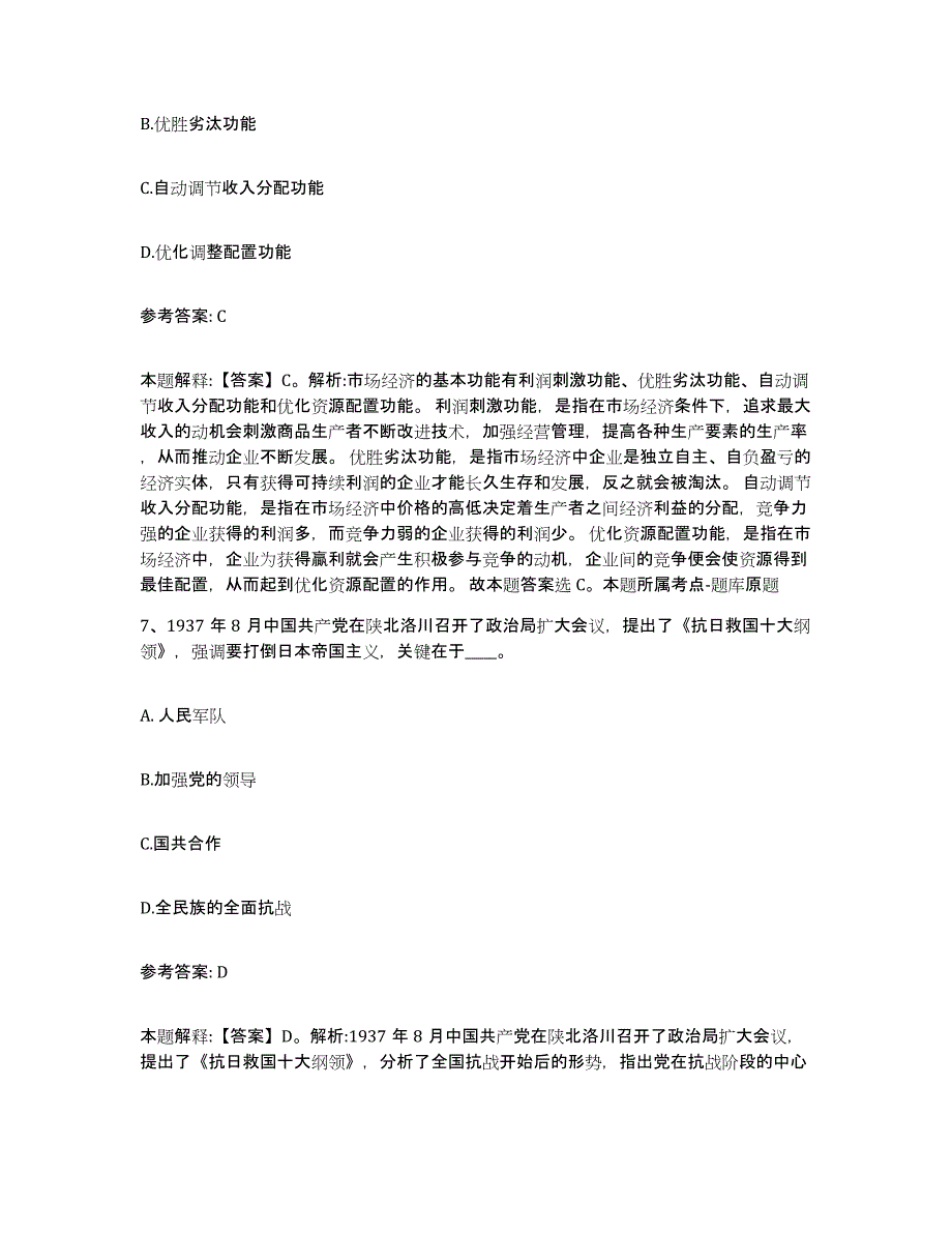 备考2025广西壮族自治区网格员招聘试题及答案_第4页