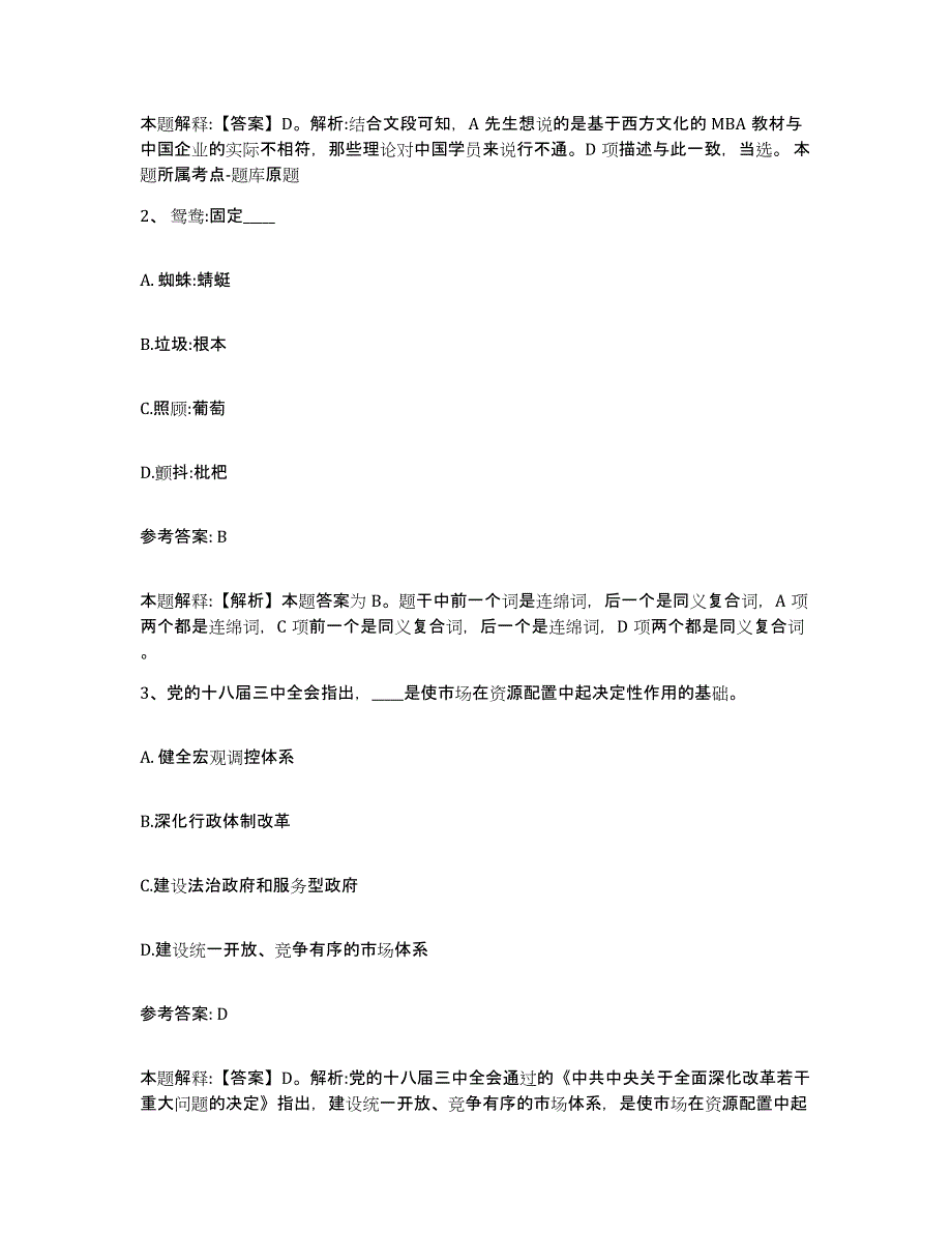 备考2025浙江省衢州市江山市网格员招聘模拟题库及答案_第2页