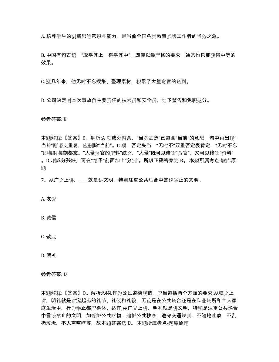 备考2025浙江省衢州市江山市网格员招聘模拟题库及答案_第4页