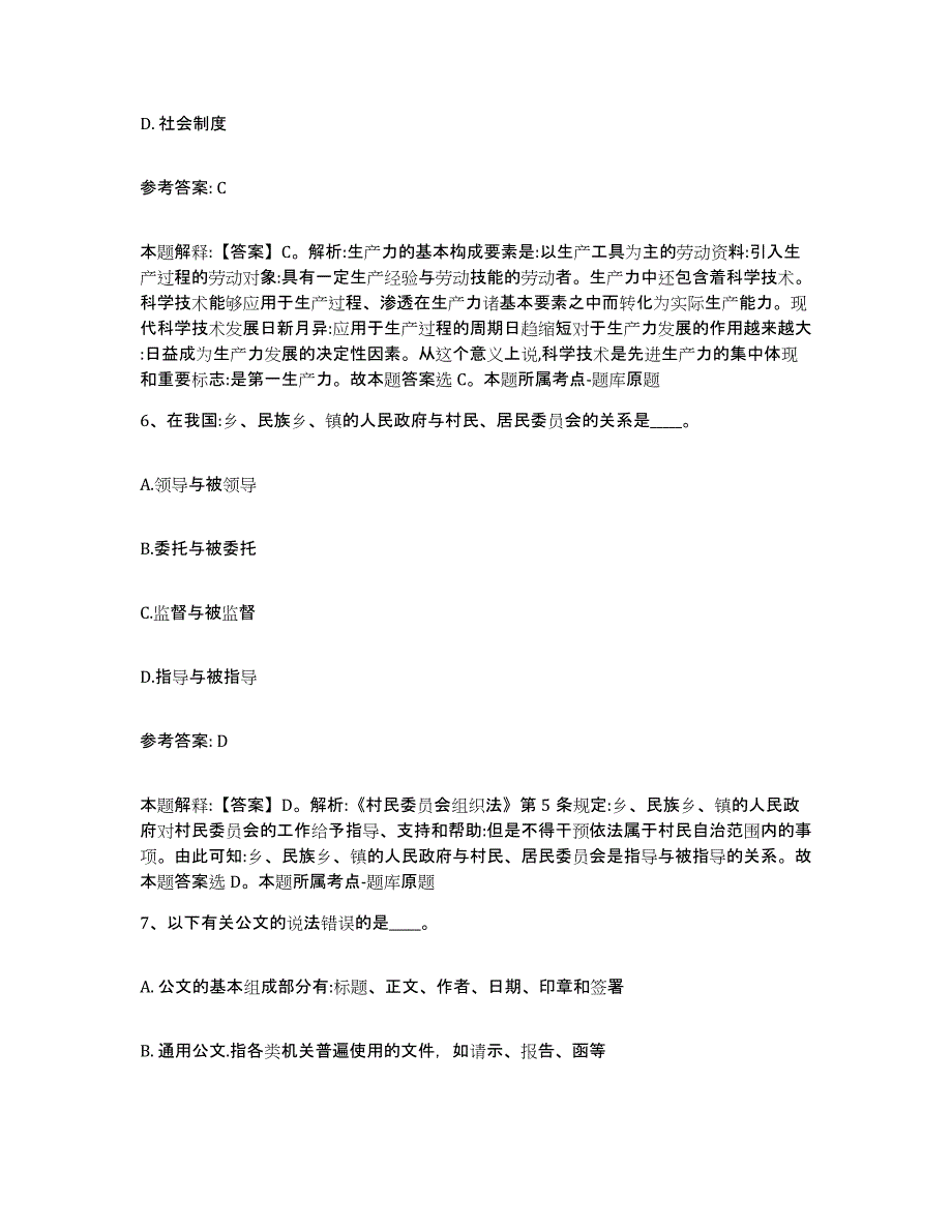 备考2025江苏省盐城市滨海县网格员招聘通关提分题库(考点梳理)_第3页