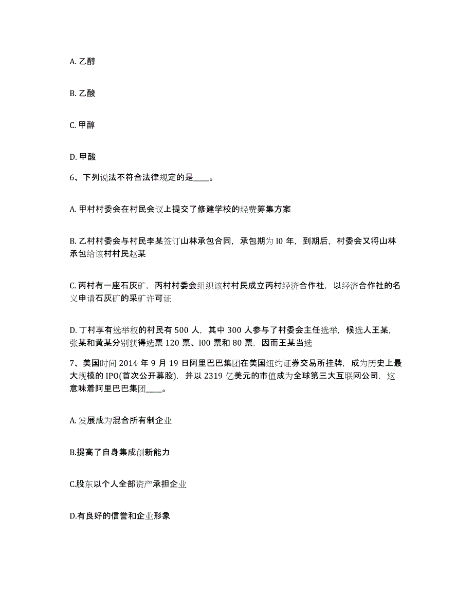 备考2025江西省网格员招聘综合练习试卷A卷附答案_第3页