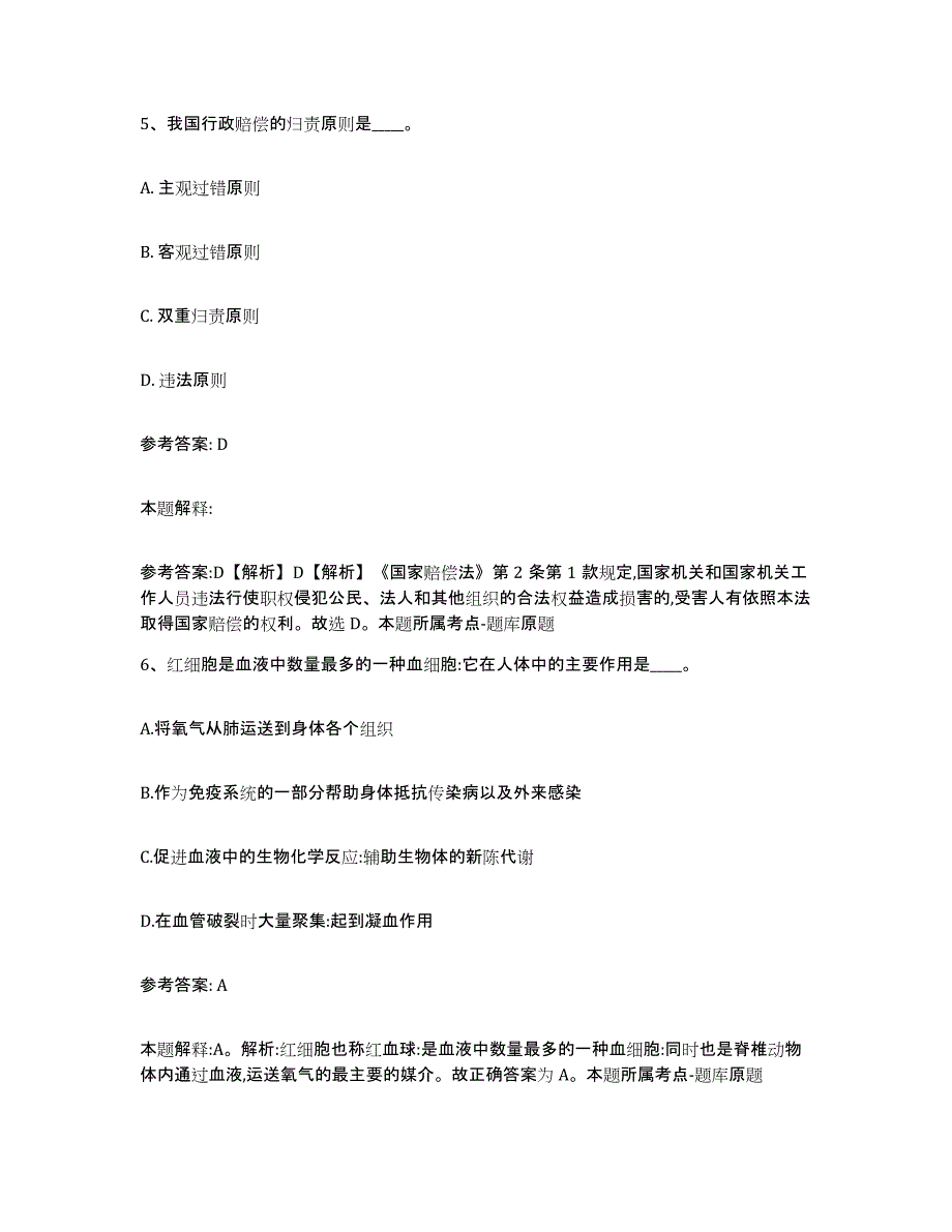 备考2025江苏省泰州市靖江市网格员招聘真题附答案_第3页