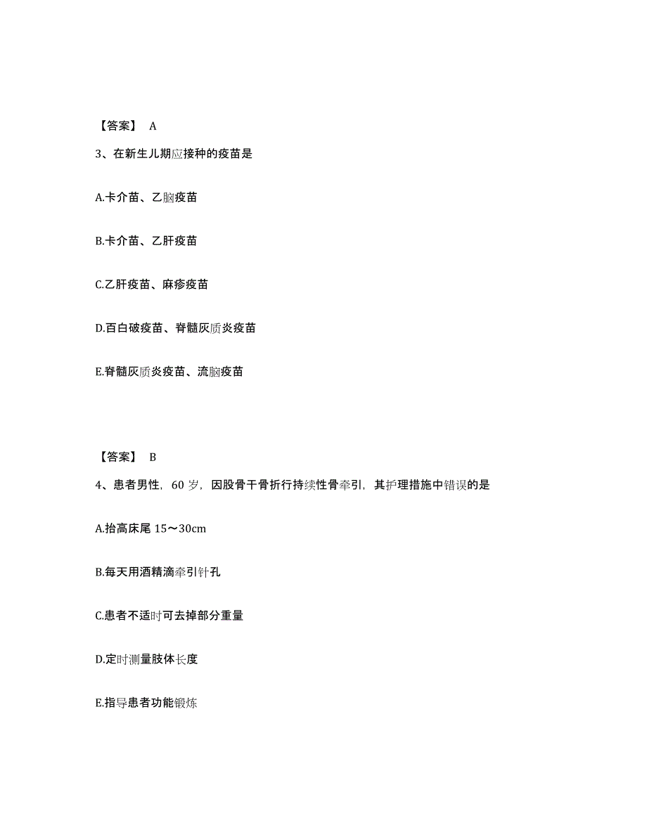 备考2025陕西省城固县文川区医院执业护士资格考试通关提分题库及完整答案_第2页