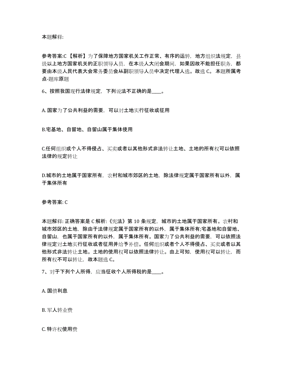 备考2025安徽省蚌埠市淮上区网格员招聘模拟考试试卷A卷含答案_第3页