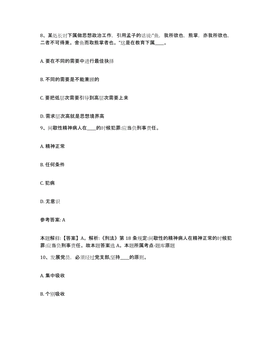 备考2025安徽省蚌埠市淮上区网格员招聘模拟考试试卷A卷含答案_第4页