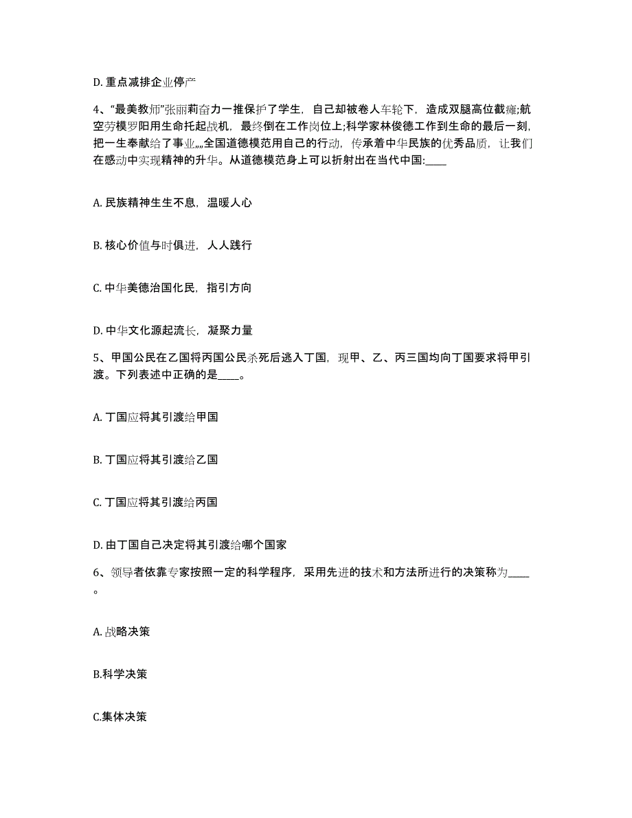 备考2025河北省秦皇岛市北戴河区网格员招聘强化训练试卷A卷附答案_第2页