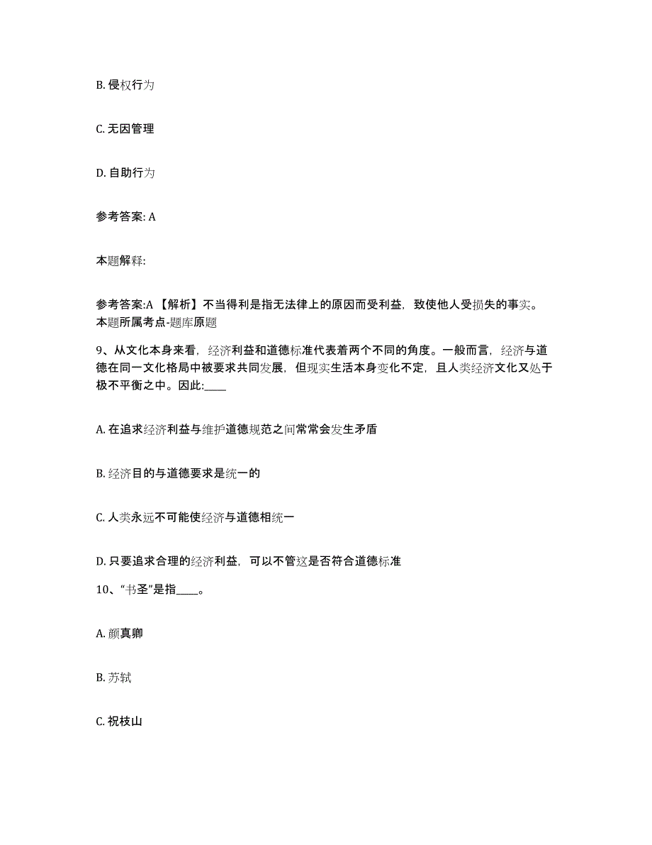 备考2025河北省秦皇岛市北戴河区网格员招聘强化训练试卷A卷附答案_第4页