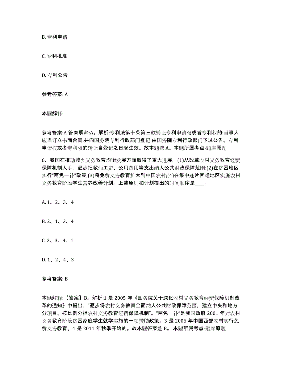 备考2025河北省秦皇岛市青龙满族自治县网格员招聘真题附答案_第3页