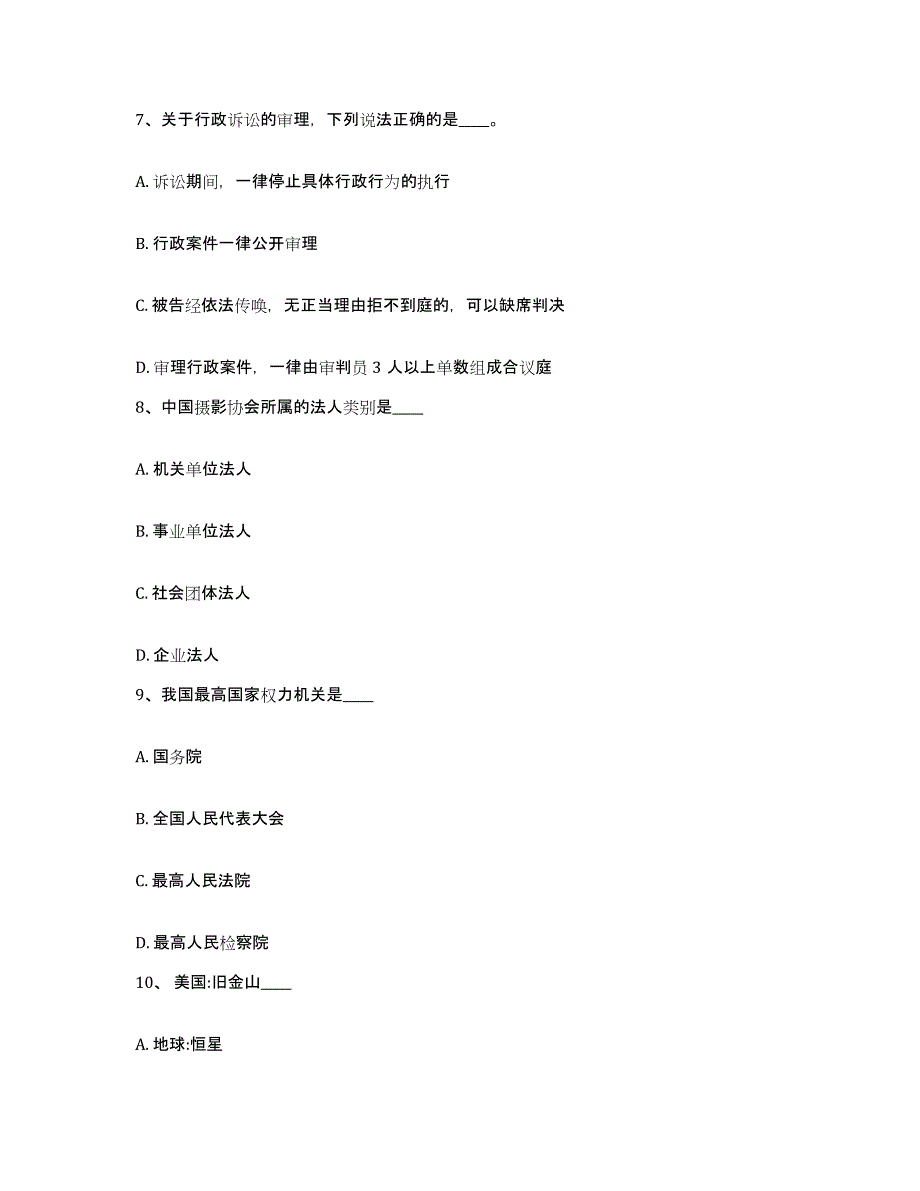 备考2025河北省秦皇岛市青龙满族自治县网格员招聘真题附答案_第4页