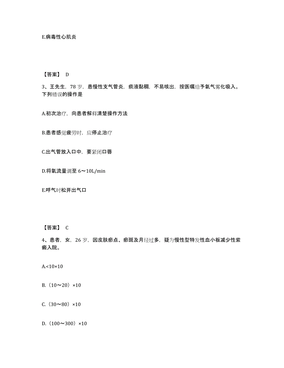 备考2025青海省玉树县玉树州慢性医院执业护士资格考试能力提升试卷B卷附答案_第2页