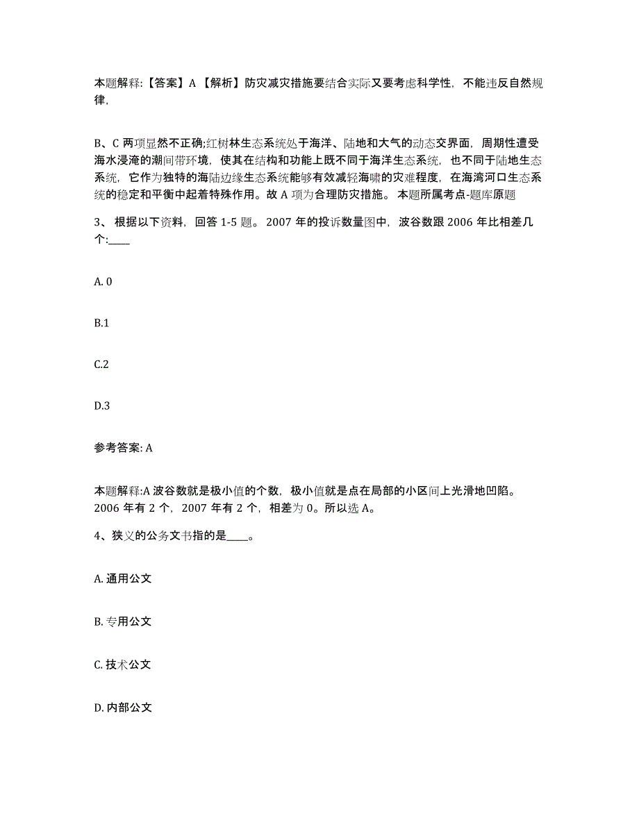 备考2025江苏省苏州市相城区网格员招聘押题练习试题B卷含答案_第2页