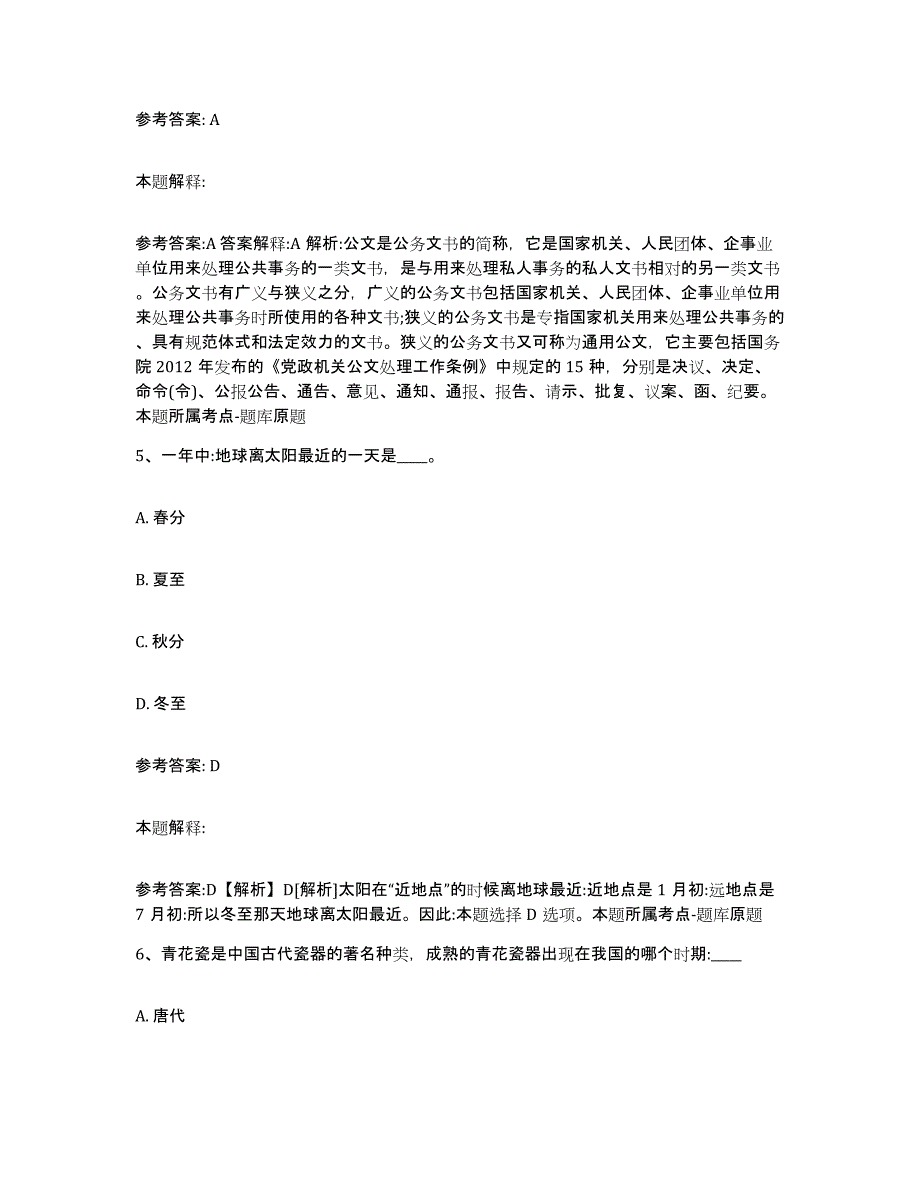 备考2025江苏省苏州市相城区网格员招聘押题练习试题B卷含答案_第3页