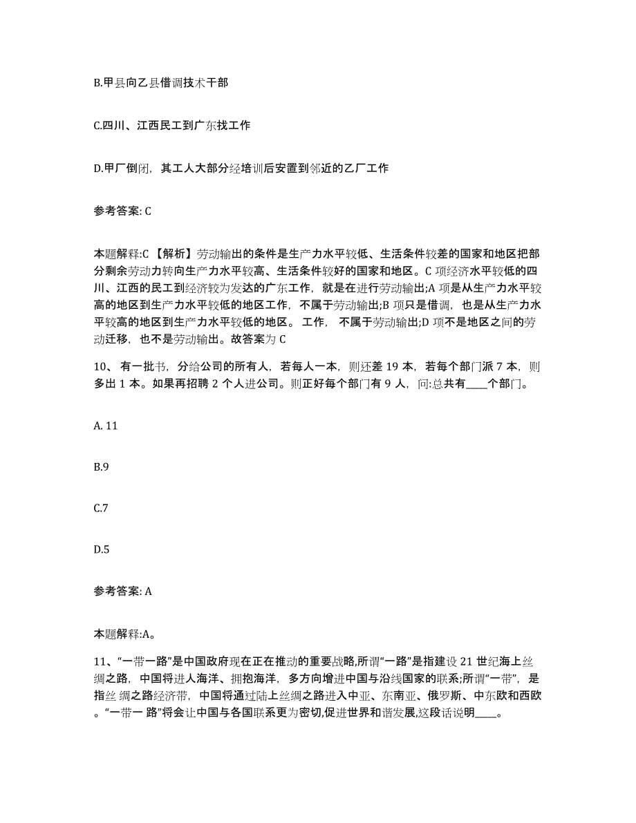 备考2025江苏省苏州市相城区网格员招聘押题练习试题B卷含答案_第5页