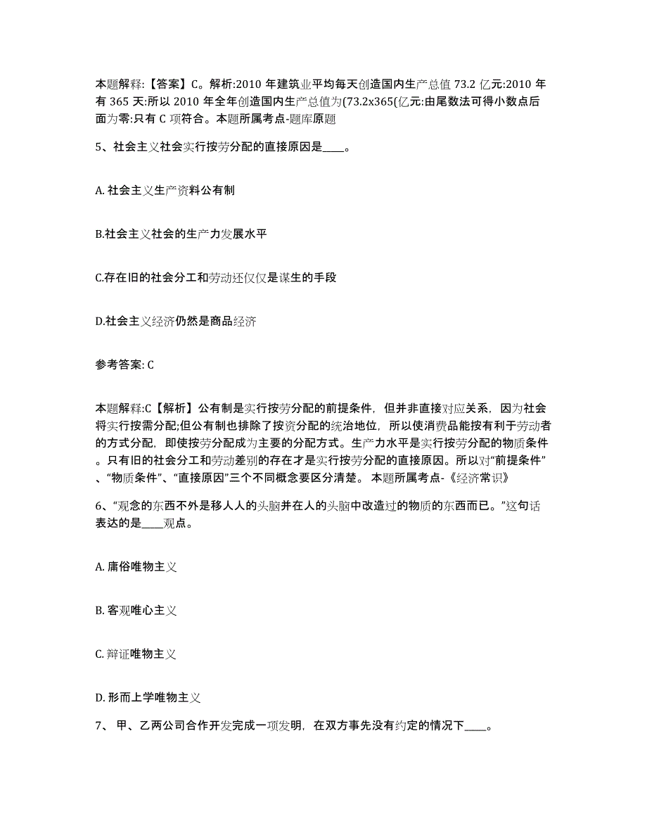 备考2025四川省宜宾市长宁县网格员招聘自我提分评估(附答案)_第3页