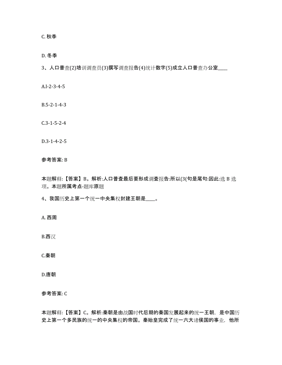 备考2025云南省玉溪市峨山彝族自治县网格员招聘高分通关题库A4可打印版_第2页