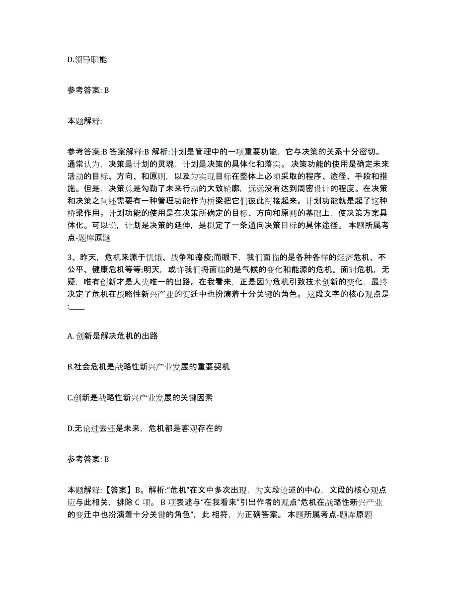 备考2025广西壮族自治区柳州市鹿寨县网格员招聘模拟预测参考题库及答案_第2页