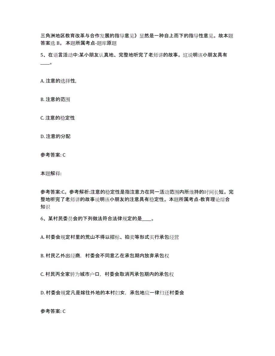 备考2025浙江省衢州市网格员招聘题库综合试卷A卷附答案_第3页