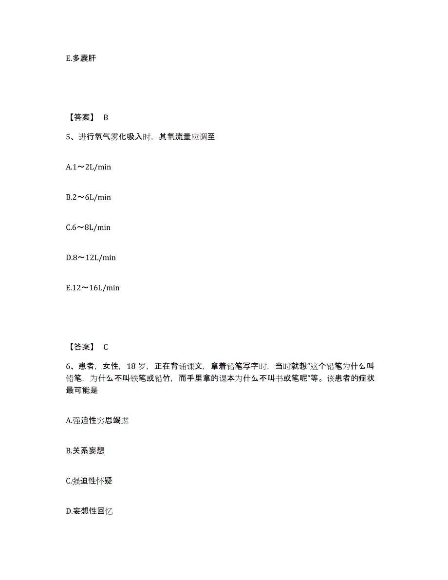 备考2025陕西省西安市中医院执业护士资格考试测试卷(含答案)_第3页