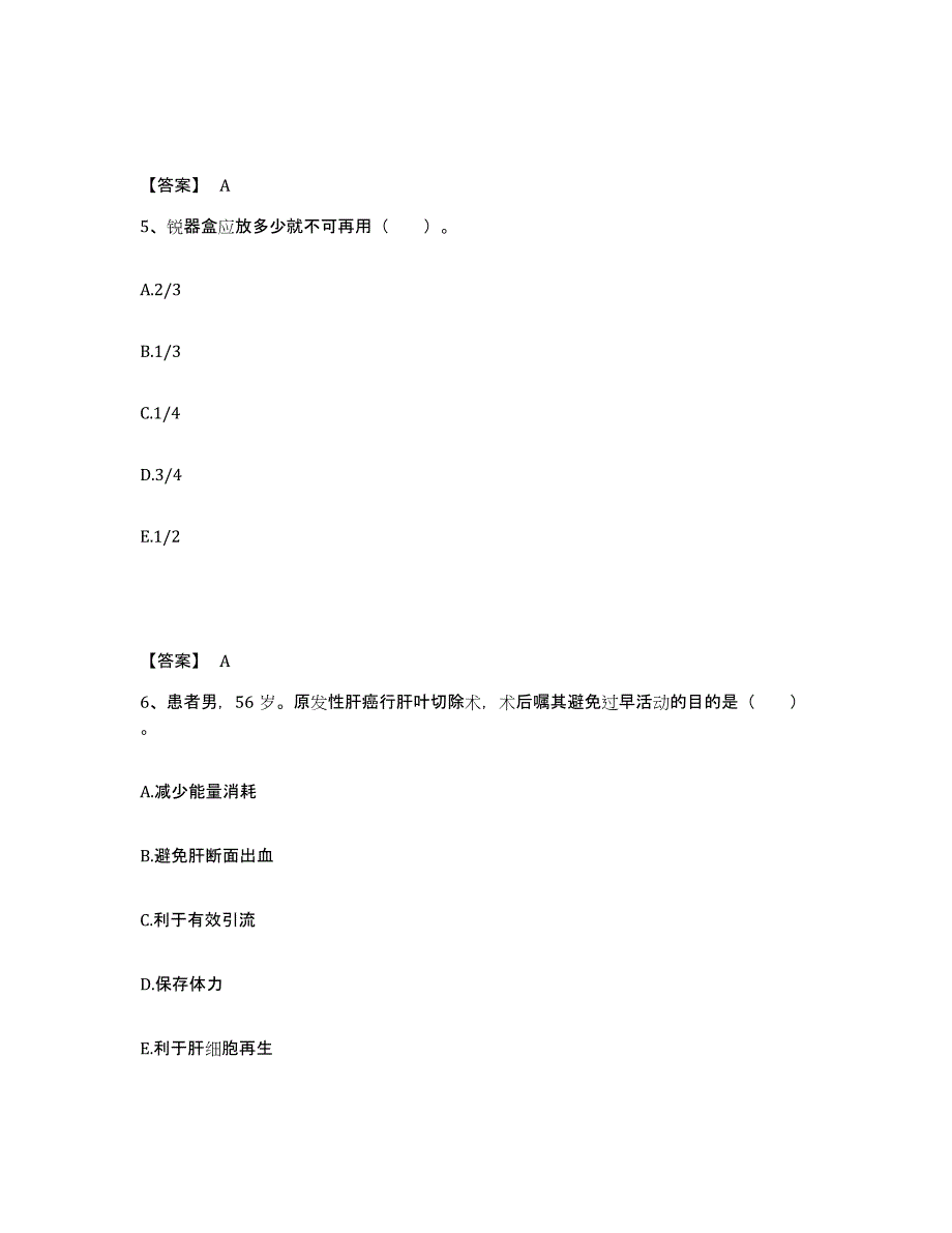 备考2025青海省曲麻莱县曲麻莱医院执业护士资格考试自测提分题库加答案_第3页