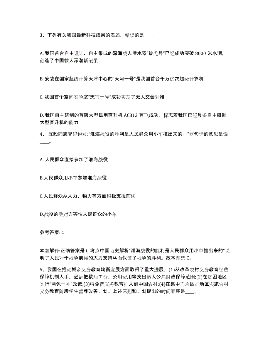 备考2025山西省晋中市榆社县网格员招聘考试题库_第2页