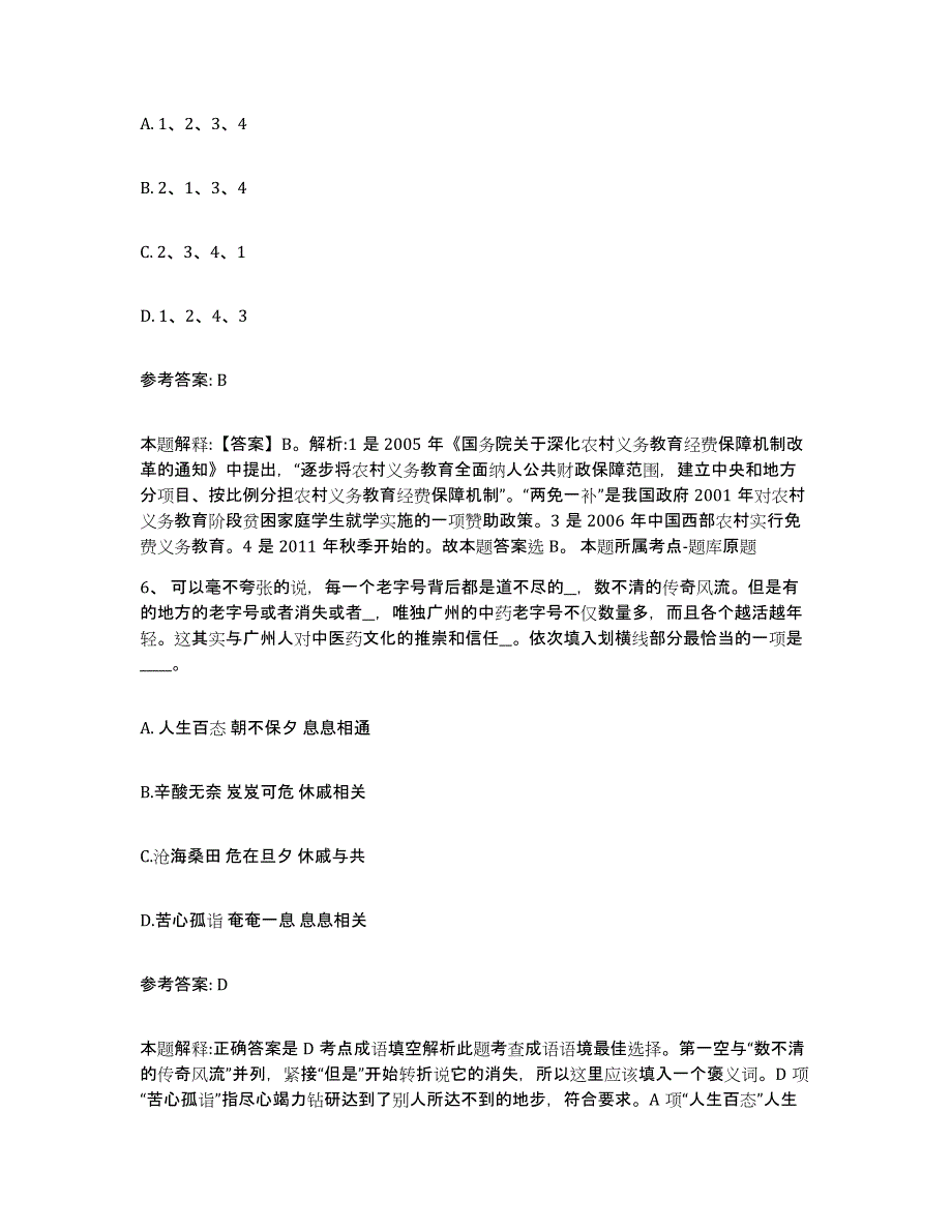 备考2025山西省晋中市榆社县网格员招聘考试题库_第3页