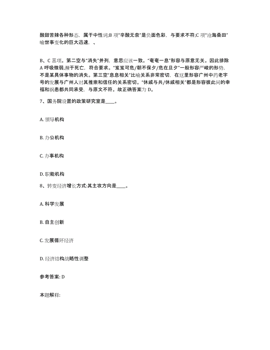 备考2025山西省晋中市榆社县网格员招聘考试题库_第4页