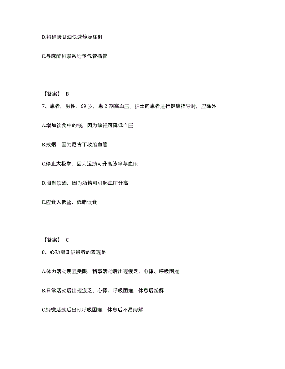 备考2025陕西省西安市西安友谊中医院执业护士资格考试考前练习题及答案_第4页