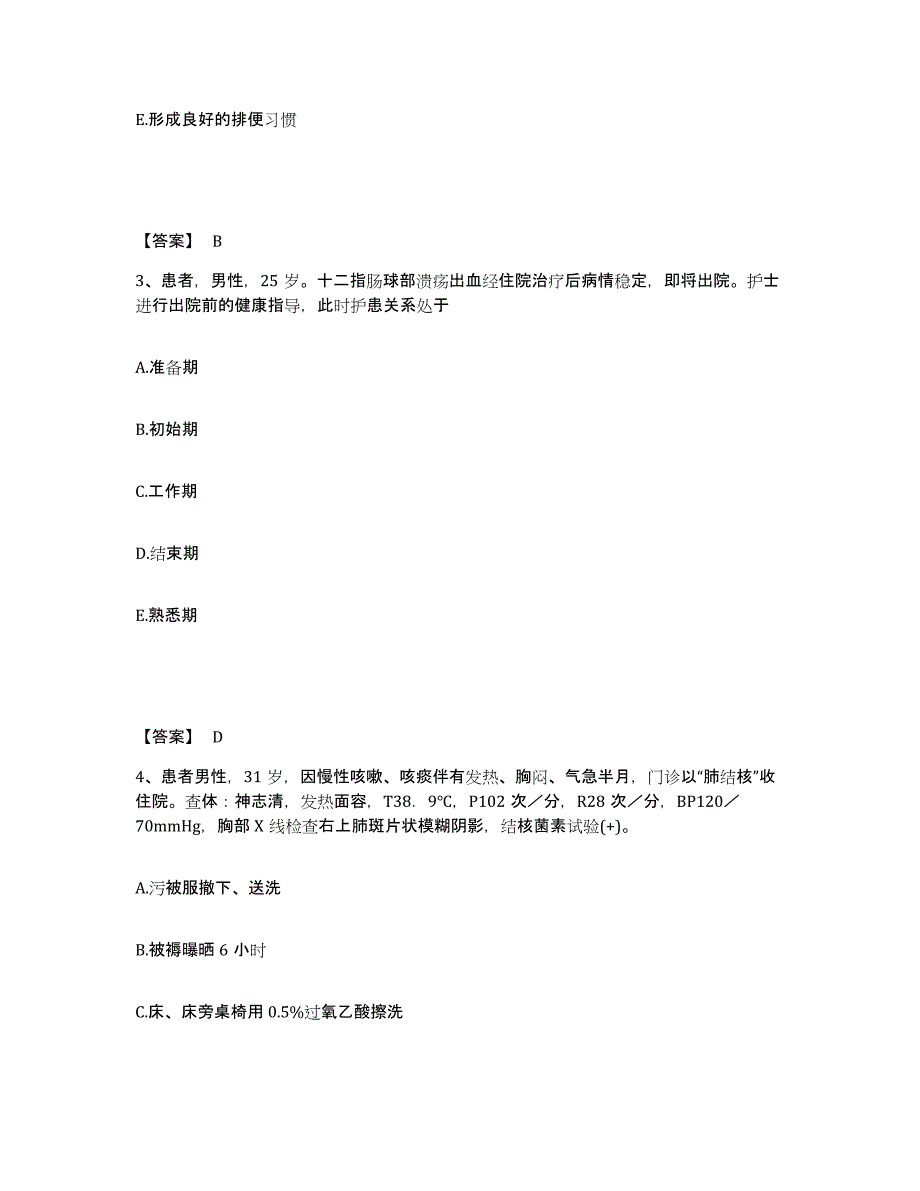 备考2025黑龙江富裕县齐齐哈尔市第六医院齐齐哈尔市第二神经精神病医院执业护士资格考试强化训练试卷A卷附答案_第2页