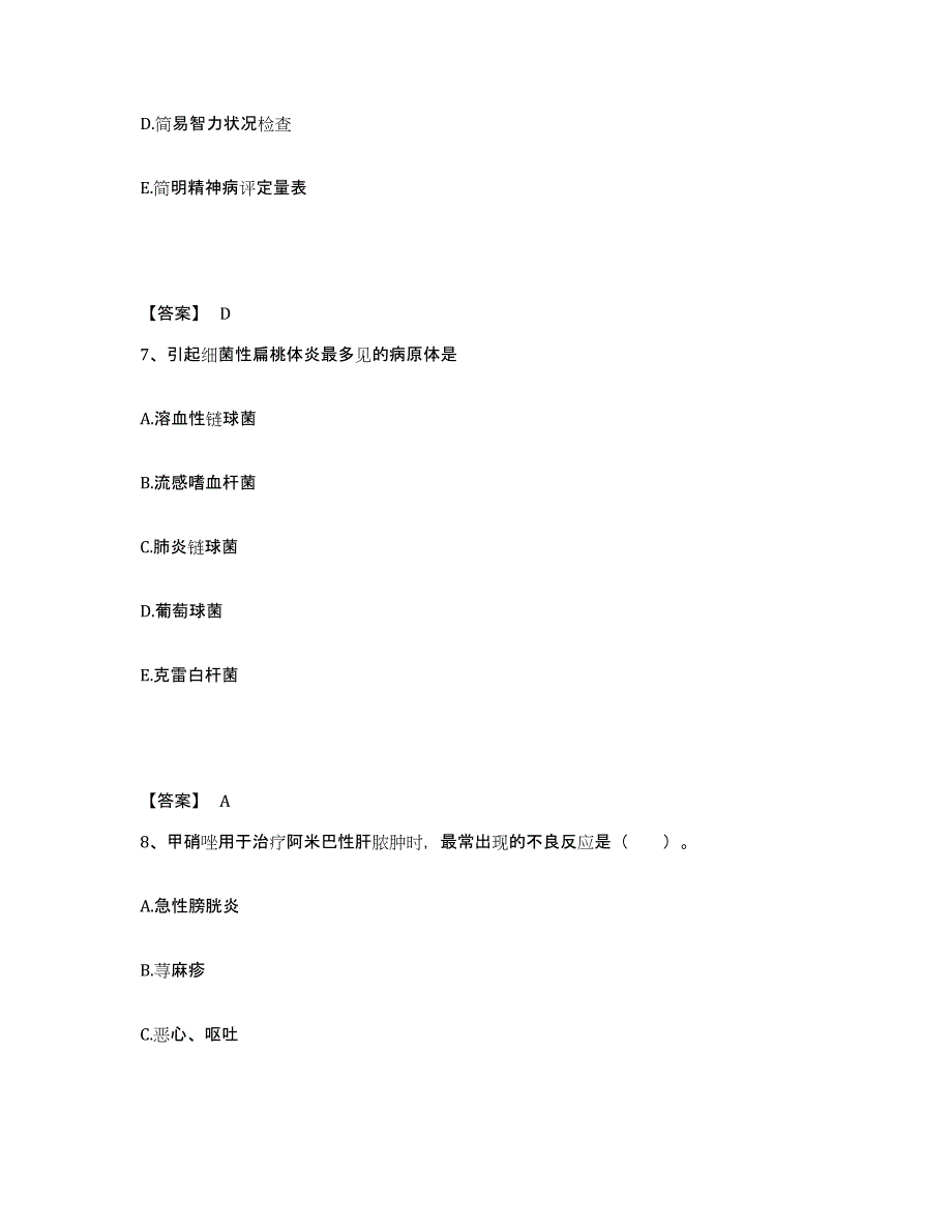 备考2025黑龙江富裕县齐齐哈尔市第六医院齐齐哈尔市第二神经精神病医院执业护士资格考试强化训练试卷A卷附答案_第4页