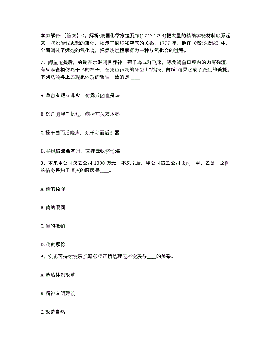 备考2025河南省洛阳市老城区网格员招聘基础试题库和答案要点_第4页