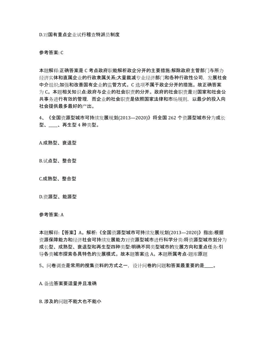 备考2025江西省南昌市安义县网格员招聘考试题库_第2页