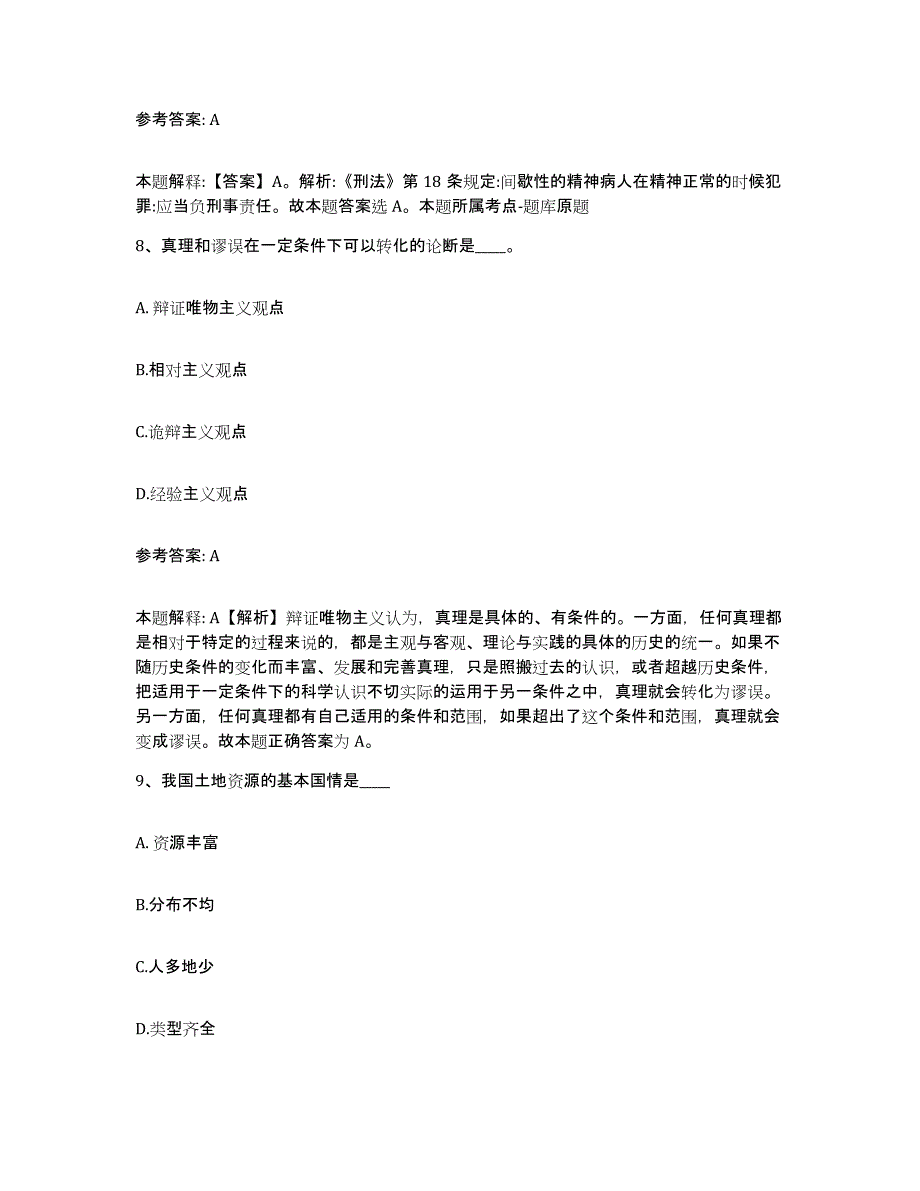 备考2025江西省南昌市安义县网格员招聘考试题库_第4页