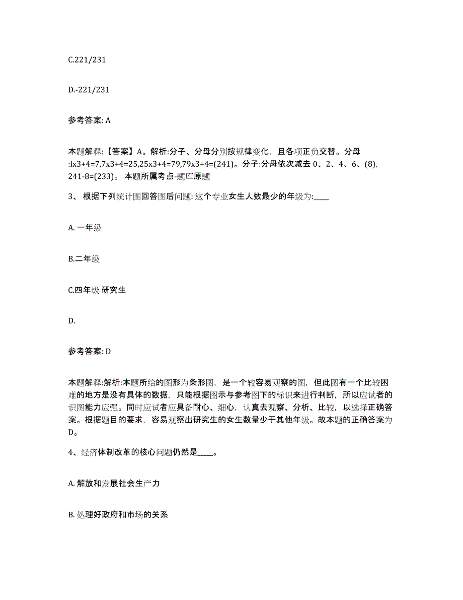 备考2025安徽省亳州市利辛县网格员招聘能力检测试卷B卷附答案_第2页