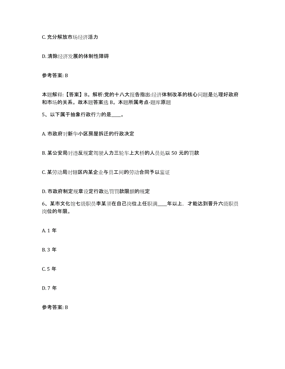 备考2025安徽省亳州市利辛县网格员招聘能力检测试卷B卷附答案_第3页