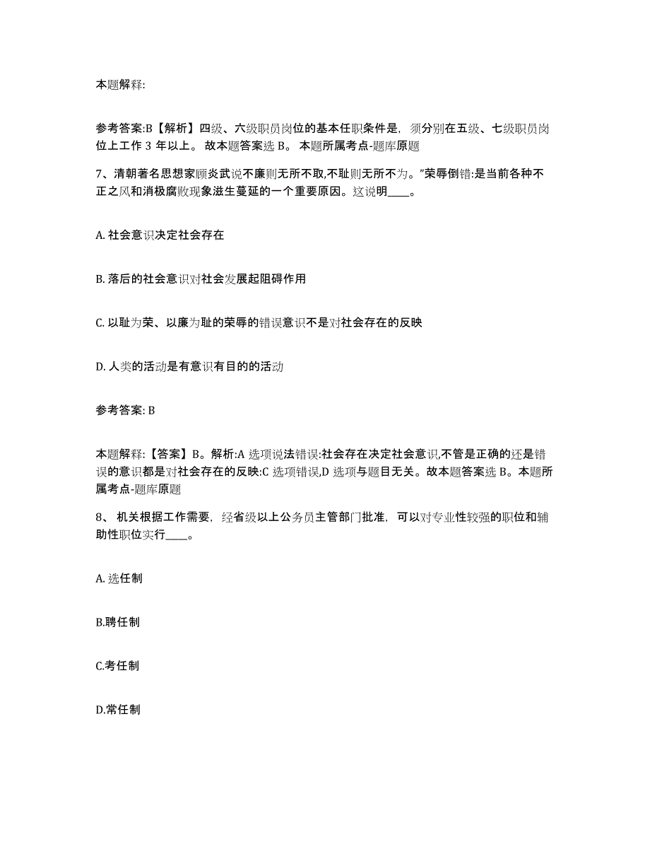 备考2025安徽省亳州市利辛县网格员招聘能力检测试卷B卷附答案_第4页