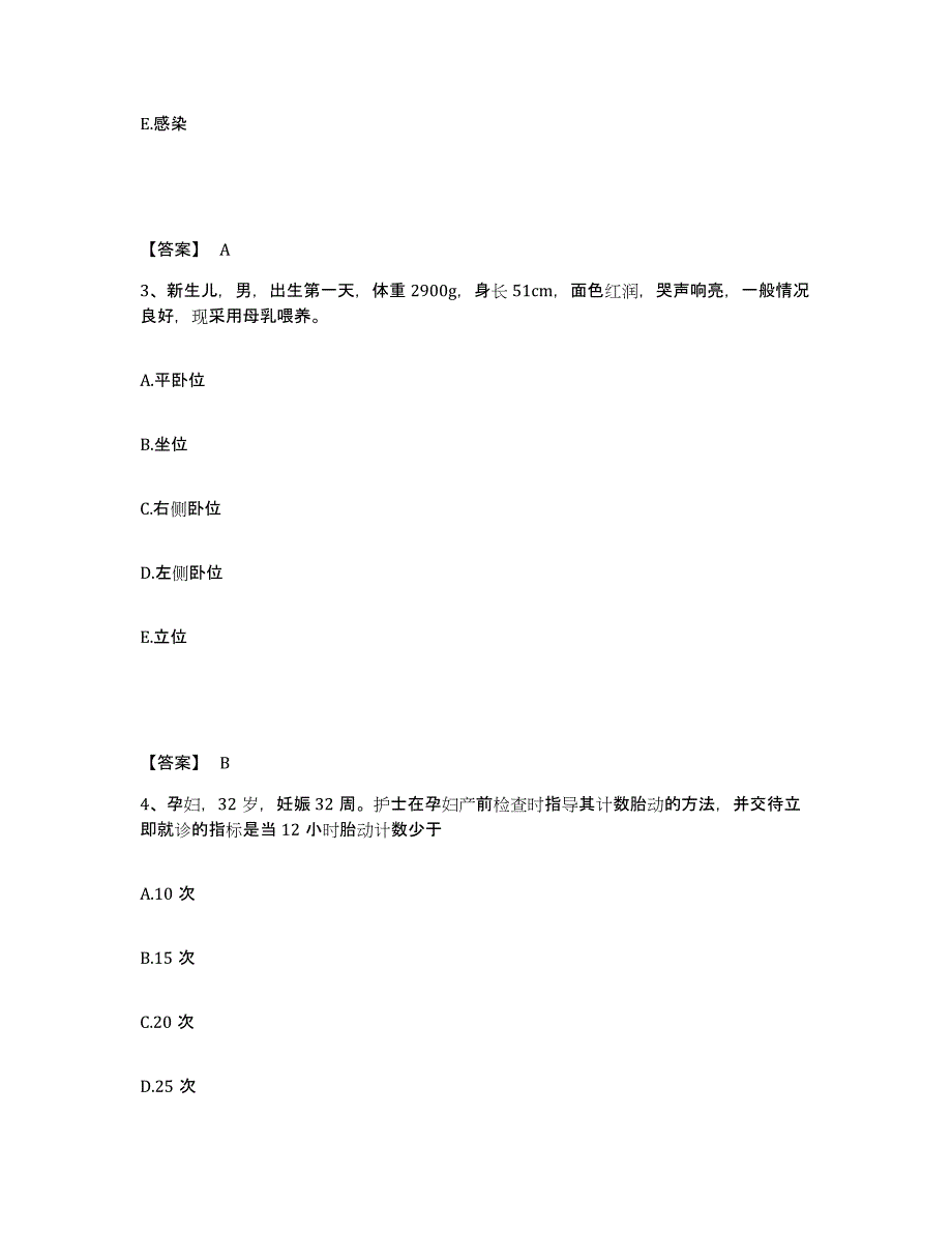 备考2025青海省民和县民和回族土族自治县人民医院执业护士资格考试考前练习题及答案_第2页