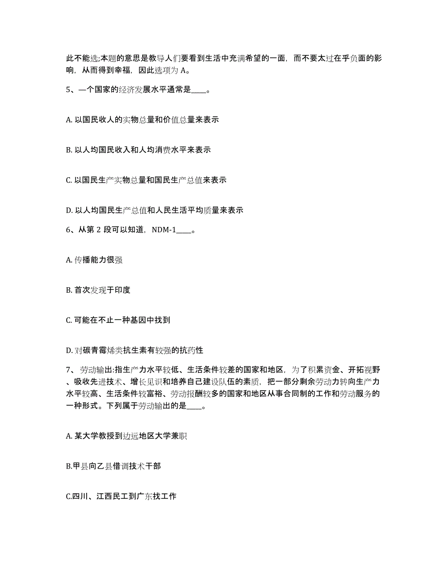 备考2025四川省凉山彝族自治州甘洛县网格员招聘练习题及答案_第3页