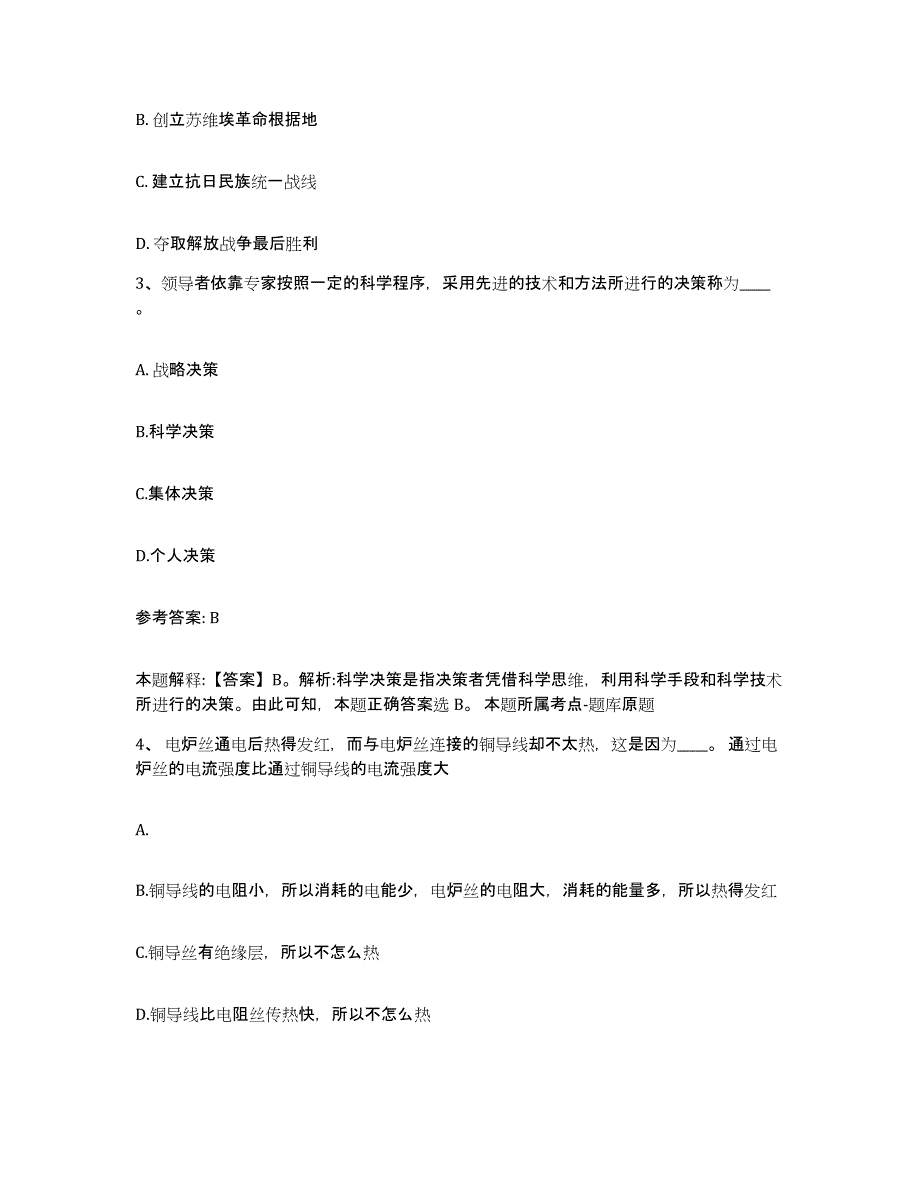 备考2025广东省惠州市博罗县网格员招聘模拟预测参考题库及答案_第2页