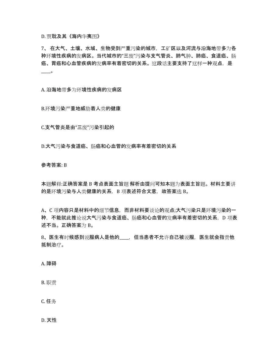 备考2025广东省惠州市博罗县网格员招聘模拟预测参考题库及答案_第4页