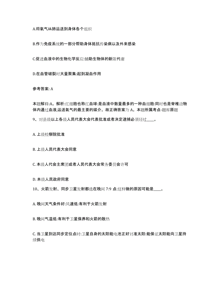 备考2025江苏省淮安市楚州区网格员招聘通关提分题库(考点梳理)_第4页