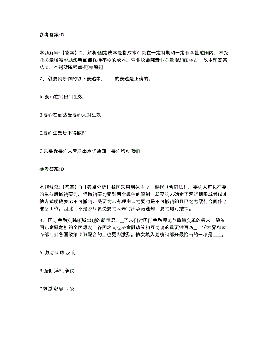 备考2025四川省成都市大邑县网格员招聘真题练习试卷B卷附答案_第4页