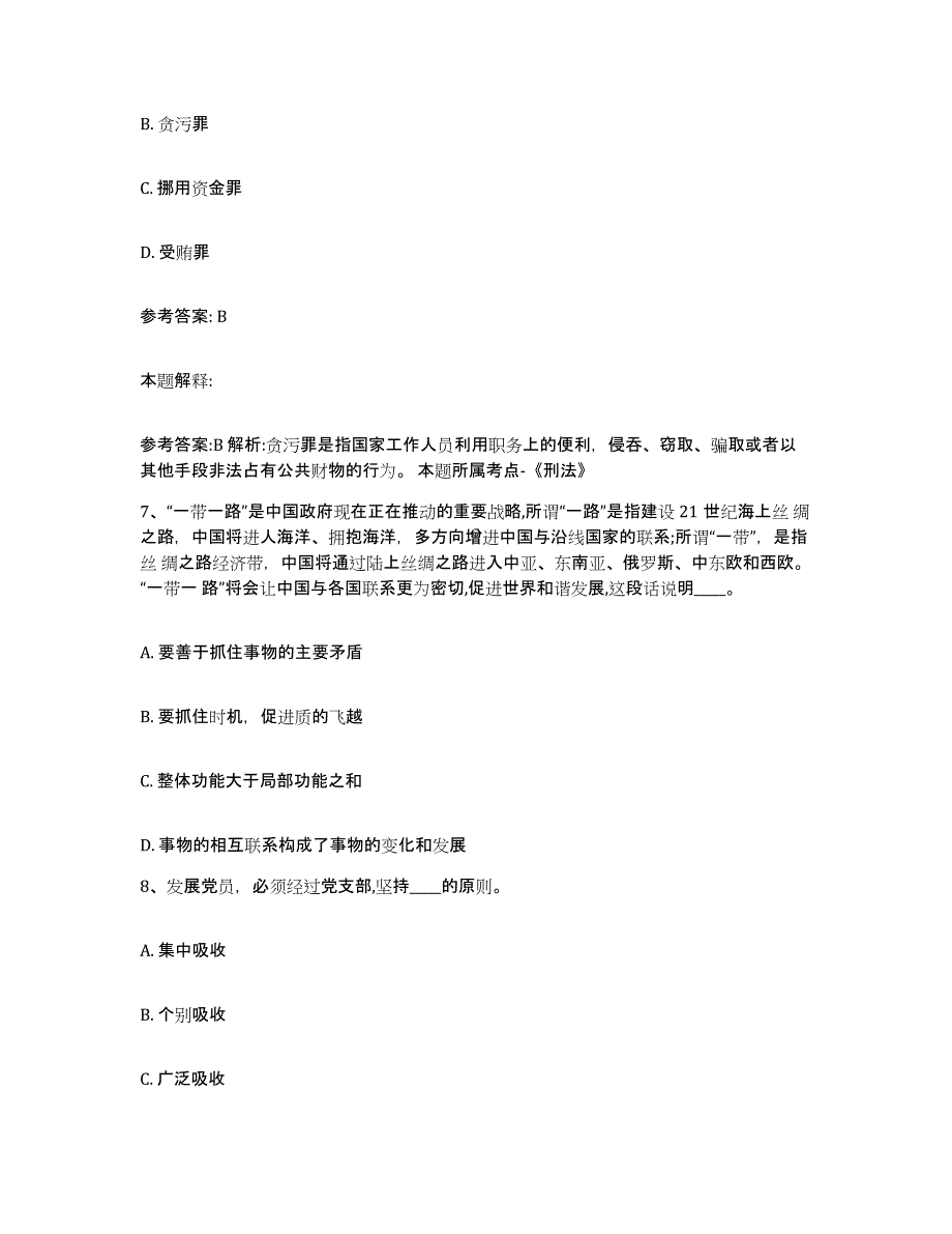 备考2025山东省青岛市黄岛区网格员招聘能力测试试卷B卷附答案_第3页