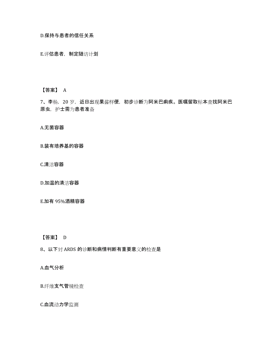 备考2025青海省果洛州果洛藏族自治州医院执业护士资格考试真题练习试卷A卷附答案_第4页