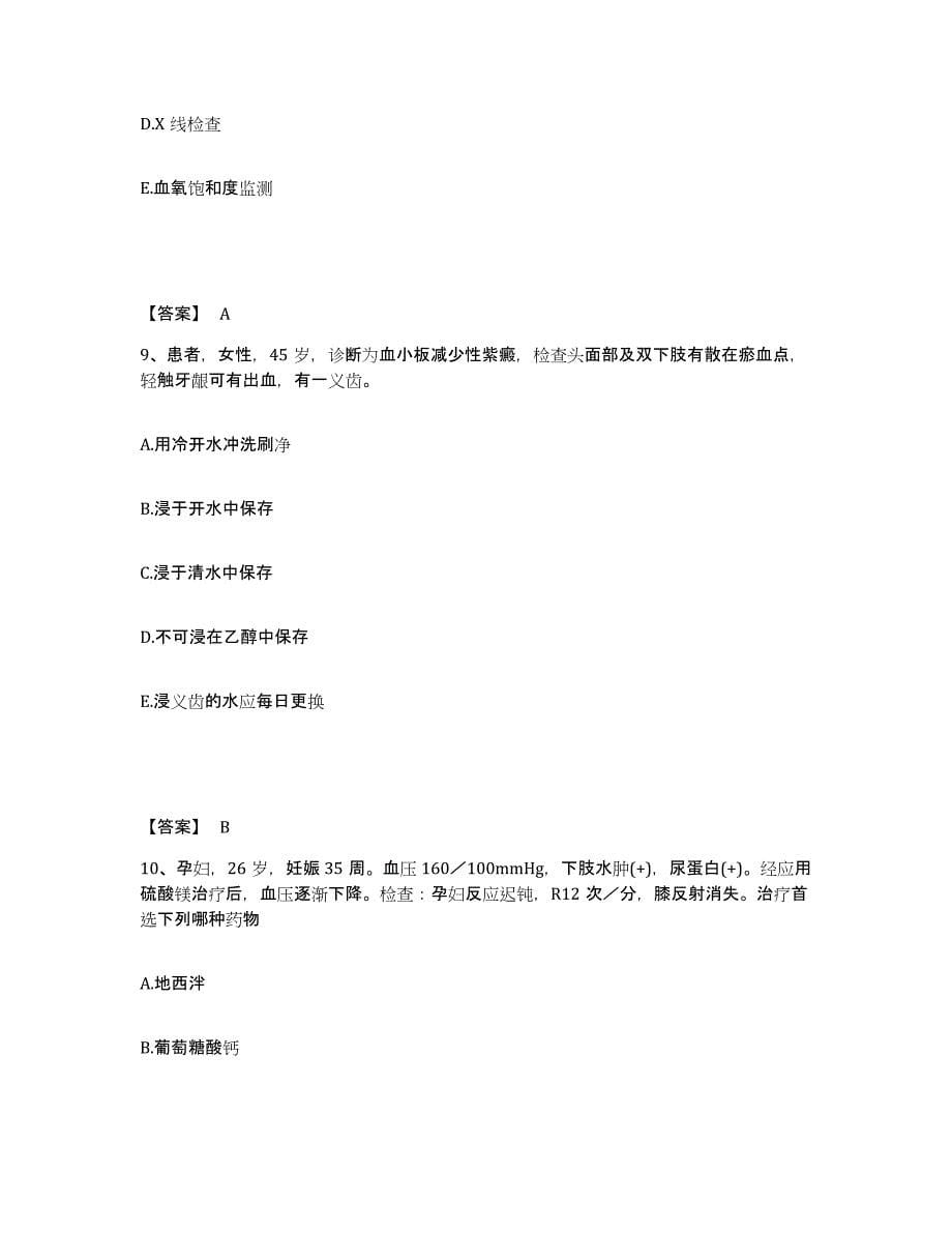 备考2025青海省果洛州果洛藏族自治州医院执业护士资格考试真题练习试卷A卷附答案_第5页