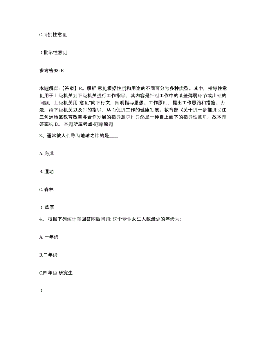 备考2025广西壮族自治区贺州市昭平县网格员招聘模拟预测参考题库及答案_第2页