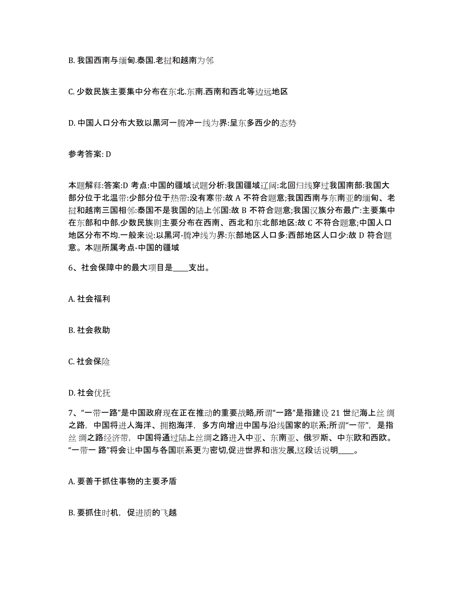 备考2025云南省昭通市威信县网格员招聘自我检测试卷A卷附答案_第3页