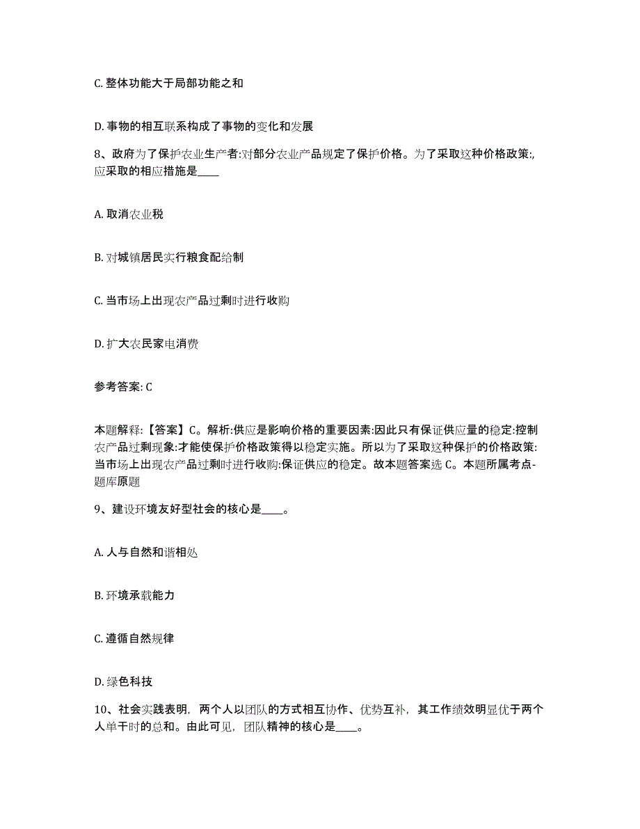 备考2025云南省昭通市威信县网格员招聘自我检测试卷A卷附答案_第4页