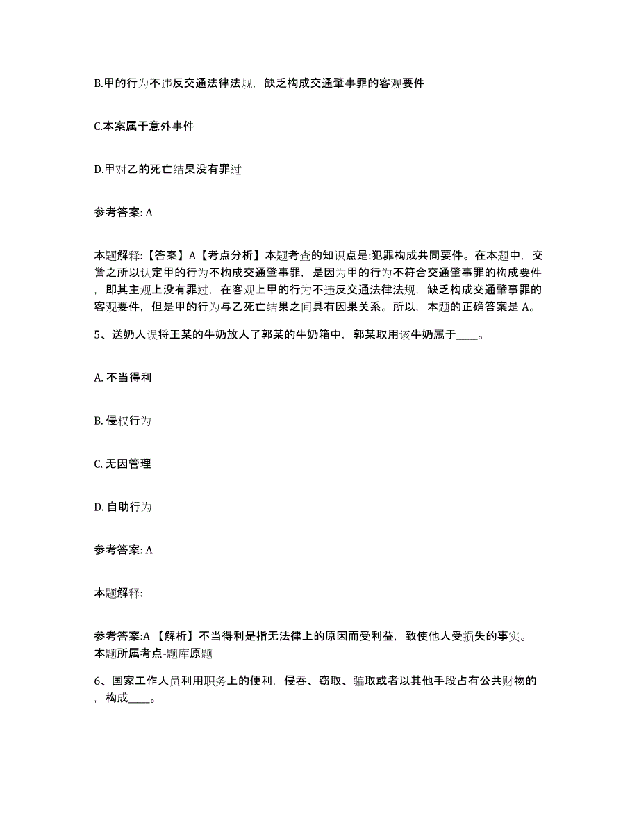 备考2025四川省宜宾市珙县网格员招聘自测提分题库加答案_第3页