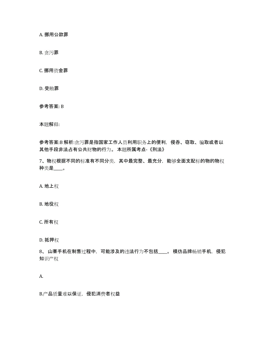 备考2025四川省宜宾市珙县网格员招聘自测提分题库加答案_第4页