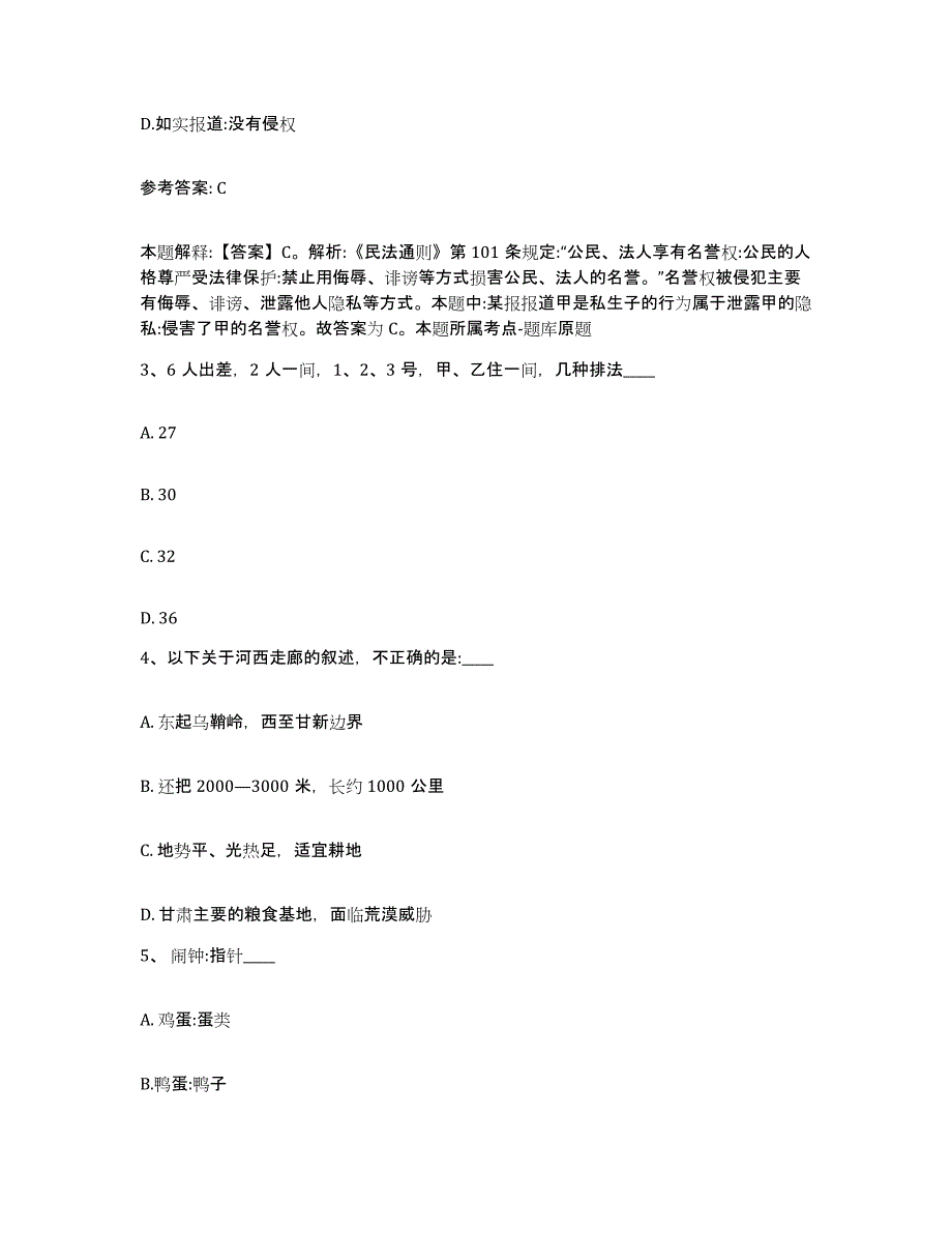 备考2025浙江省丽水市遂昌县网格员招聘高分通关题型题库附解析答案_第2页